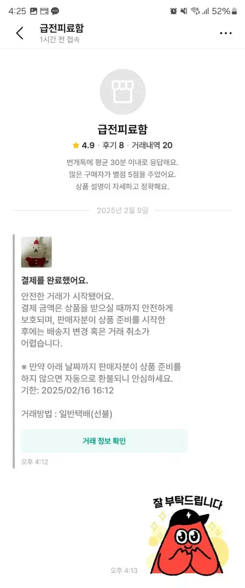 불량거래자 박제 급전피료함님